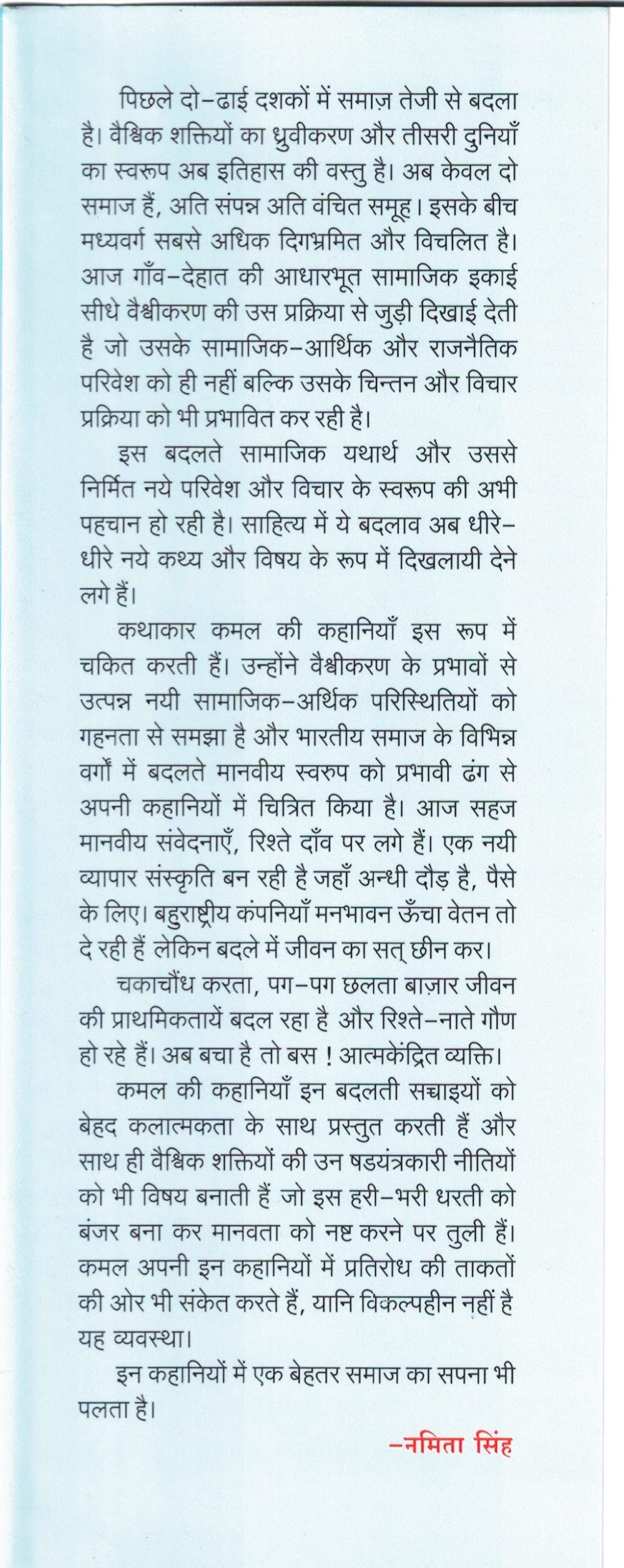 Chor Panchar - Image 3