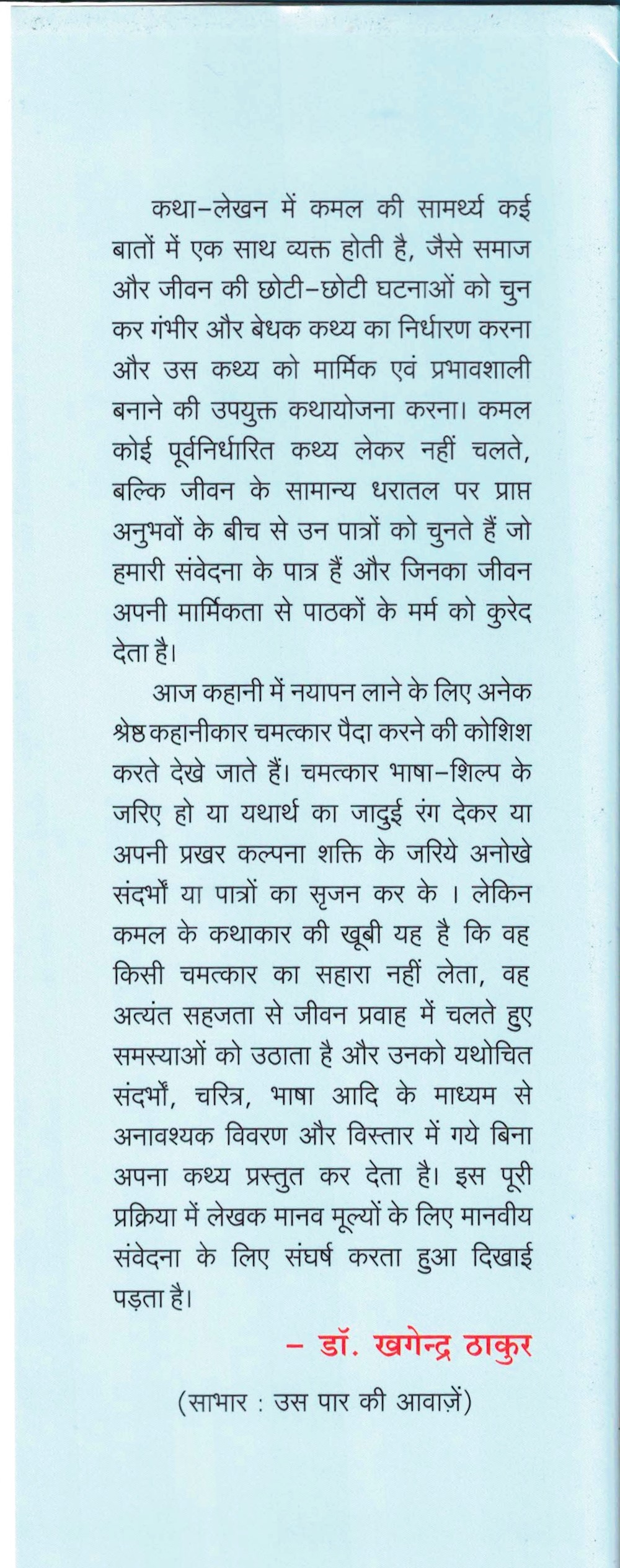 Chor Panchar - Image 4