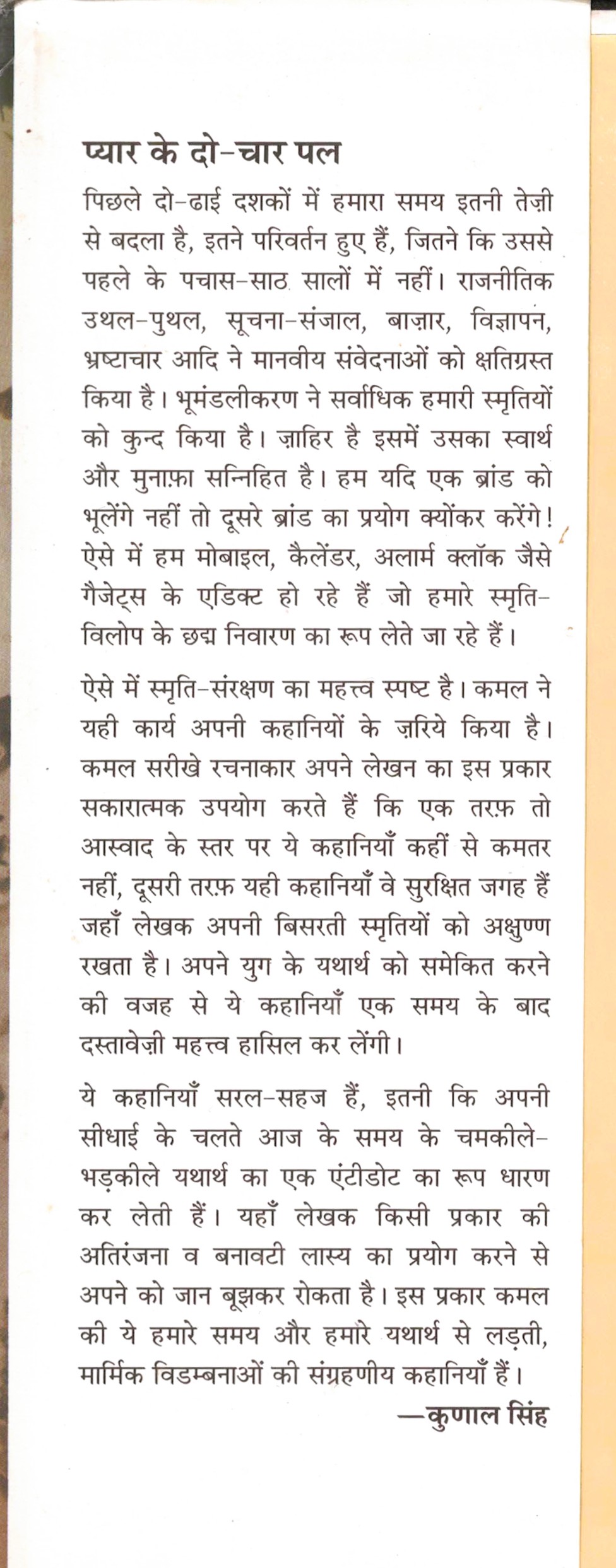 Pyar Ke Do Char PL - Image 2