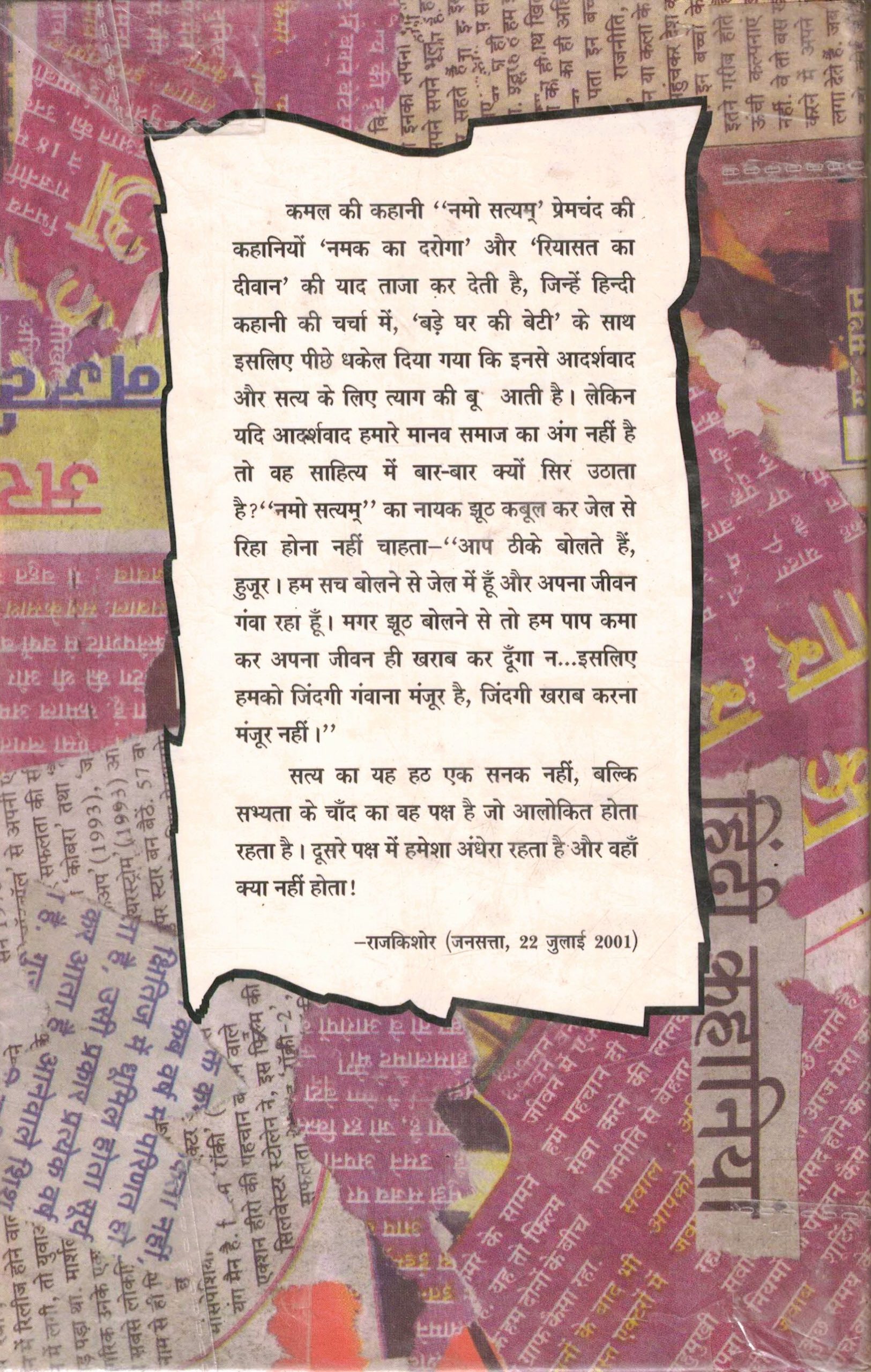 Us Paar Ki Aawajen - Image 2